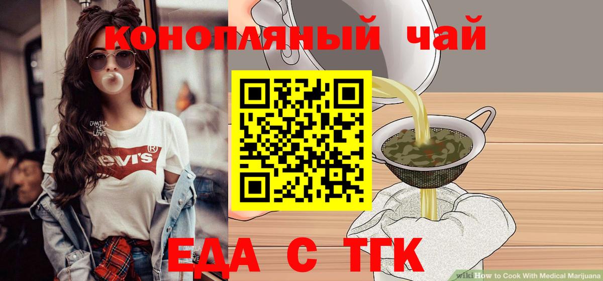 Еда ТГК марихуана  Вход с VPN  Чита 