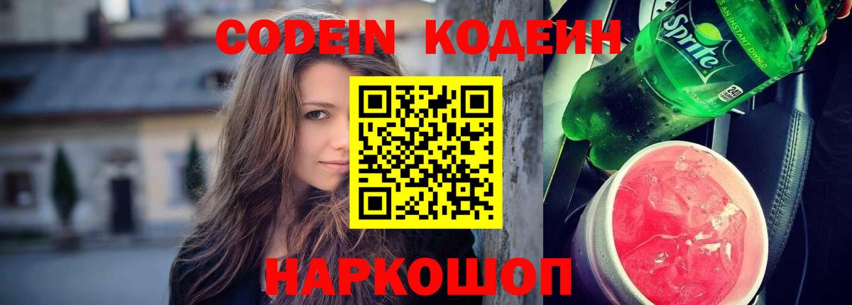Чита  Кодеиновый сироп Lean Purple Drank  купить  сайты  Вход с VPN  Кодеиновый сироп Lean Purple Drank 