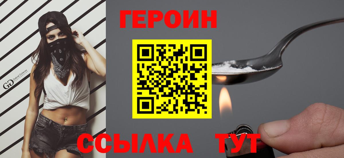 ГЕРОИН герыч Чита