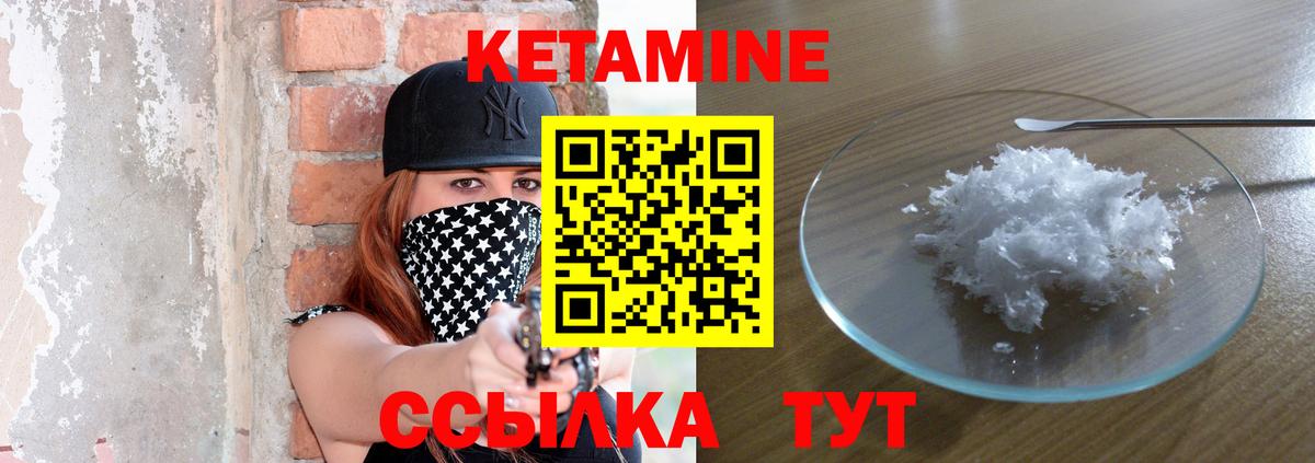 КЕТАМИН ketamine Чита