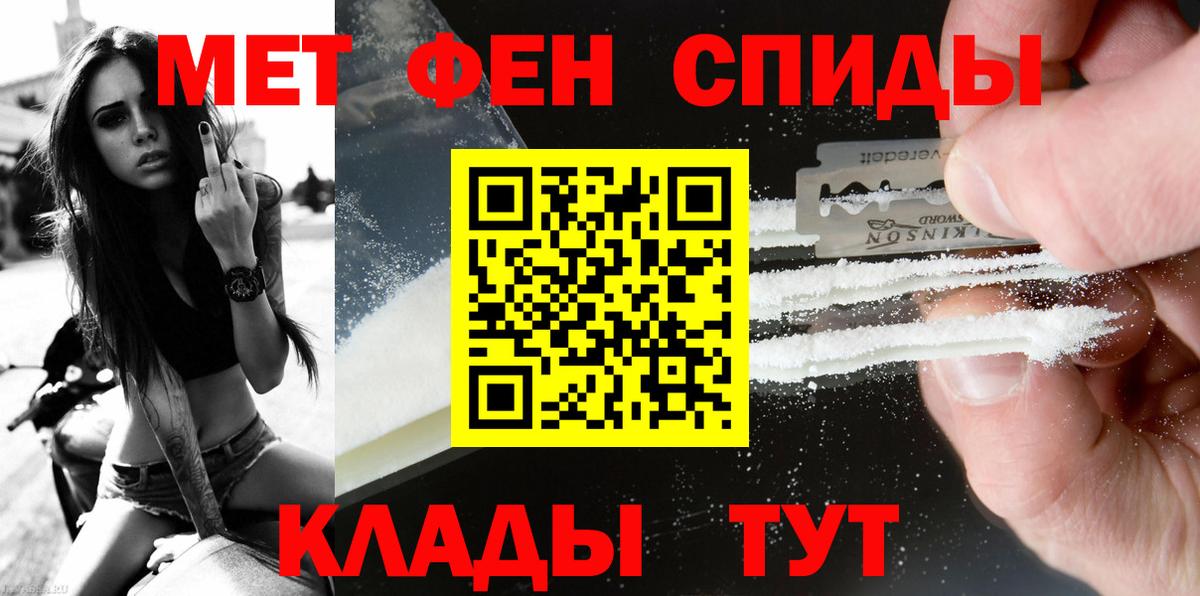 Первитин Methamphetamine Чита