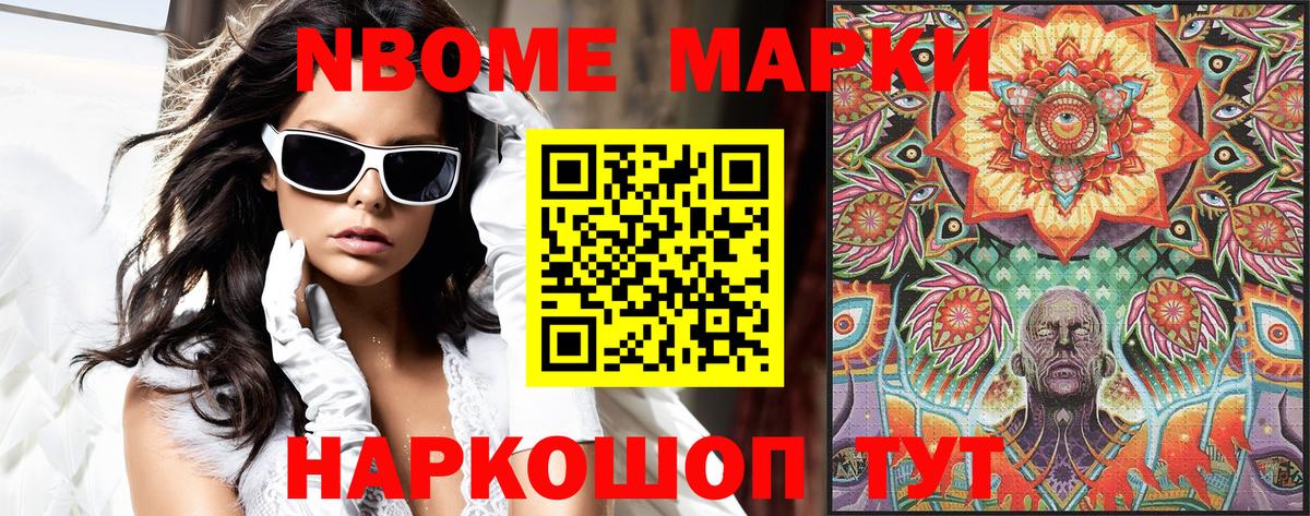Марки 25I-NBOMe 1,8мг Чита